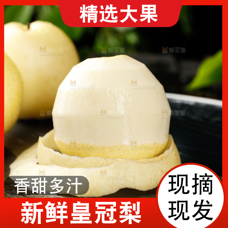 皇冠梨