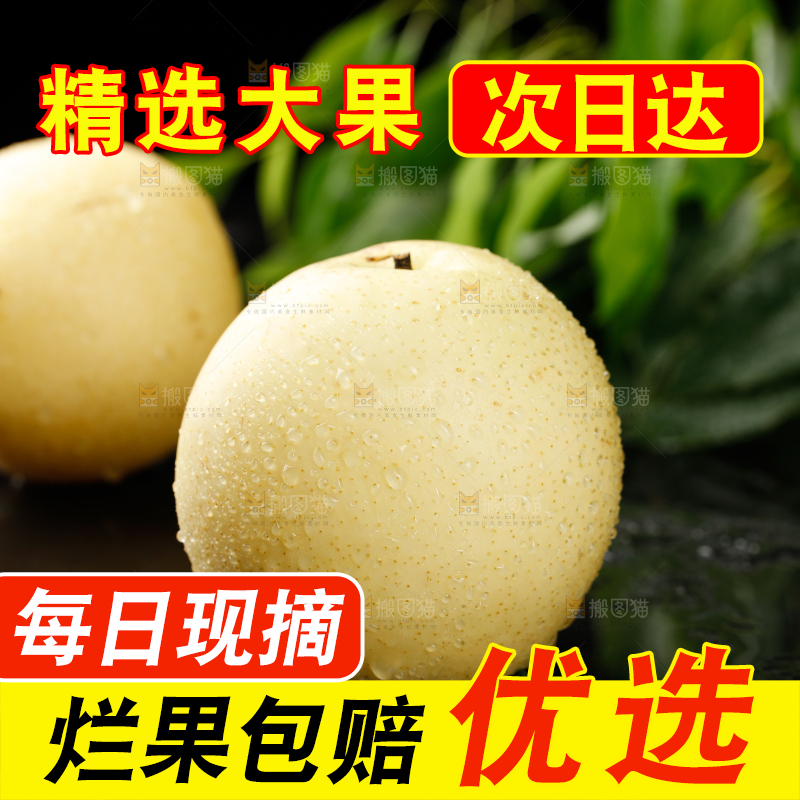 皇冠梨