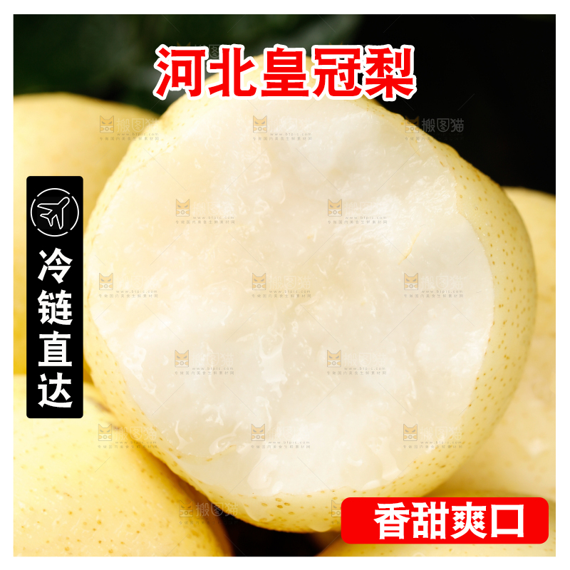 皇冠梨