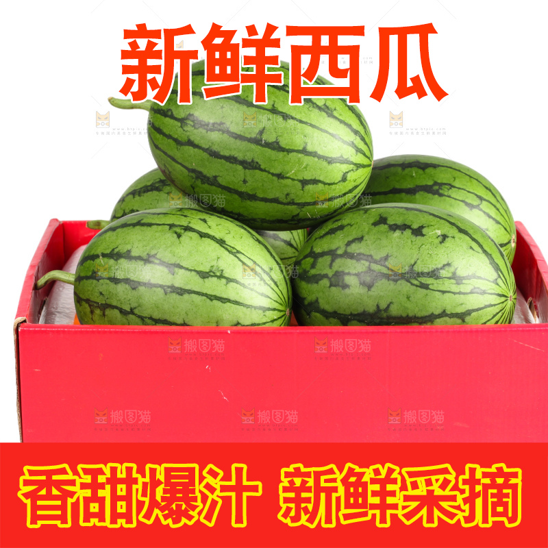 西瓜