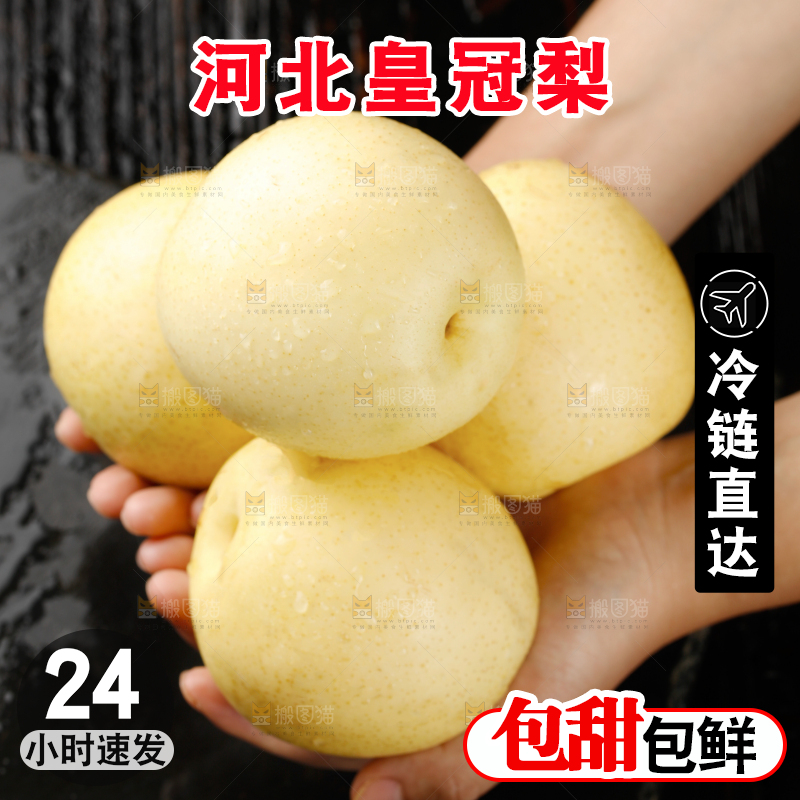 皇冠梨