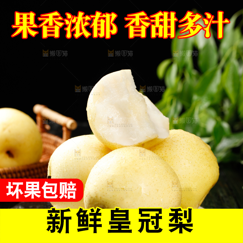 皇冠梨