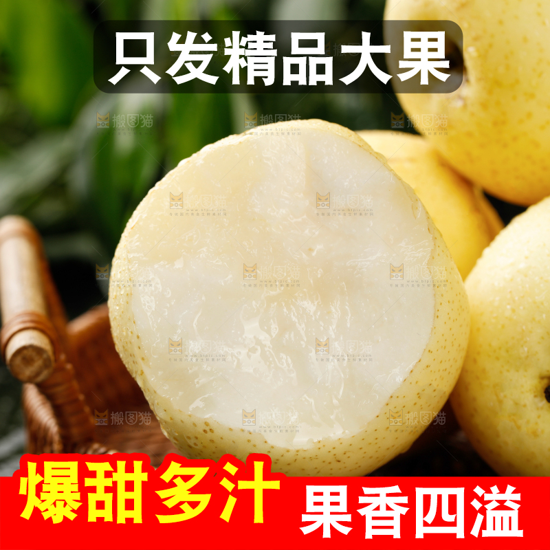 皇冠梨