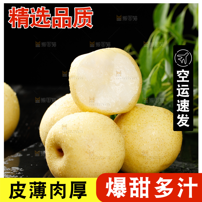 皇冠梨