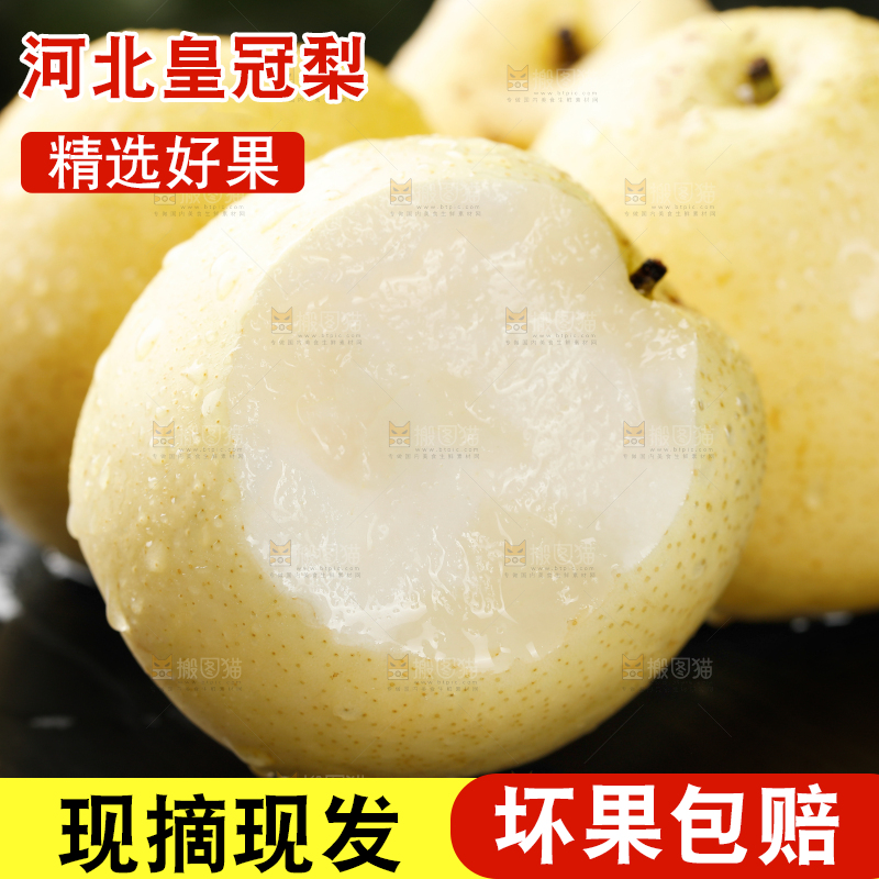 皇冠梨