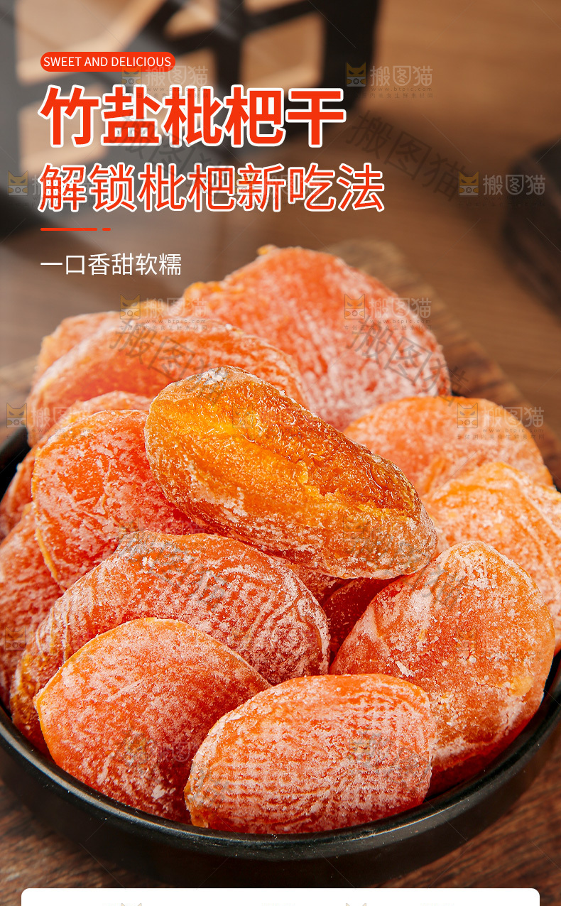 枇杷干详情页
