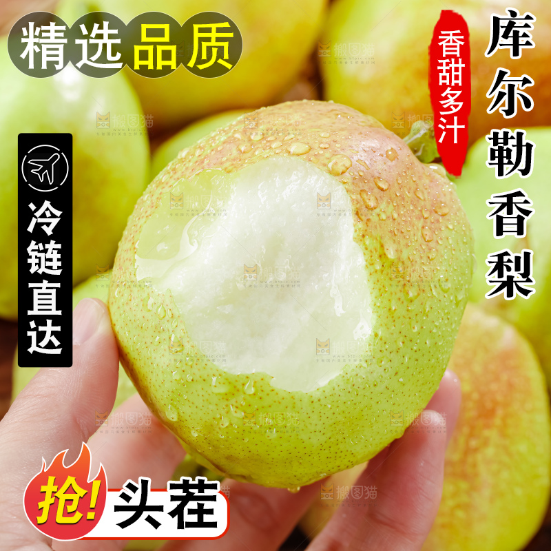 库尔勒香梨