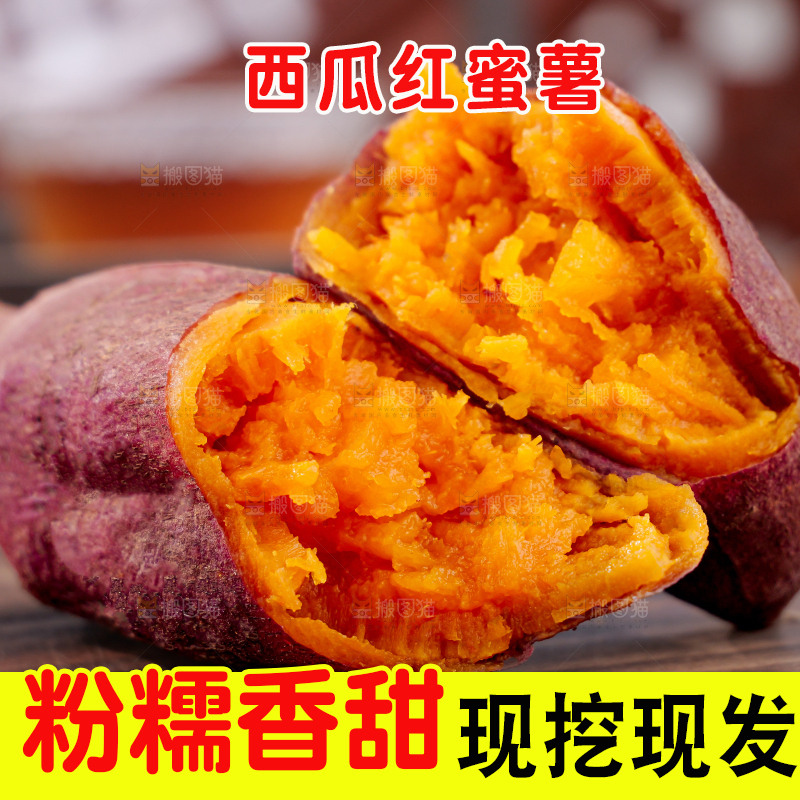 西瓜红蜜薯
