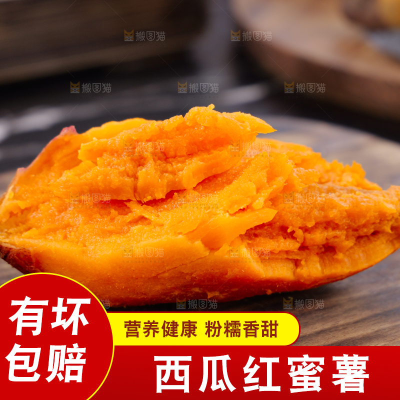 西瓜红蜜薯
