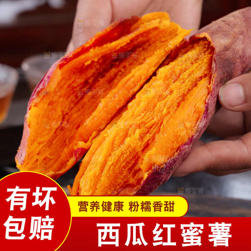 西瓜红蜜薯