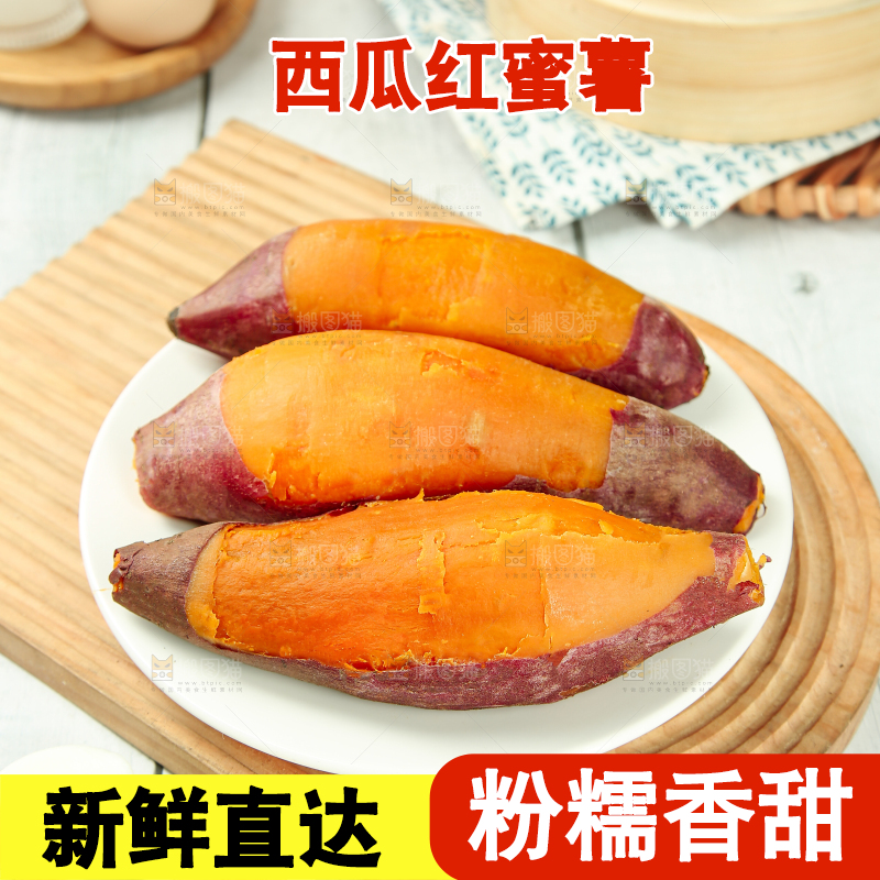 西瓜红蜜薯