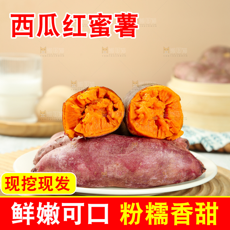 西瓜红蜜薯