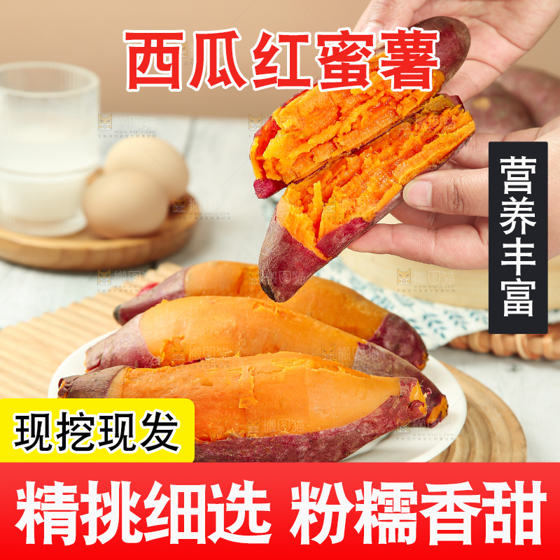 西瓜红蜜薯