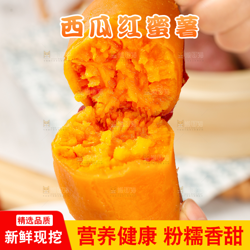 西瓜红蜜薯