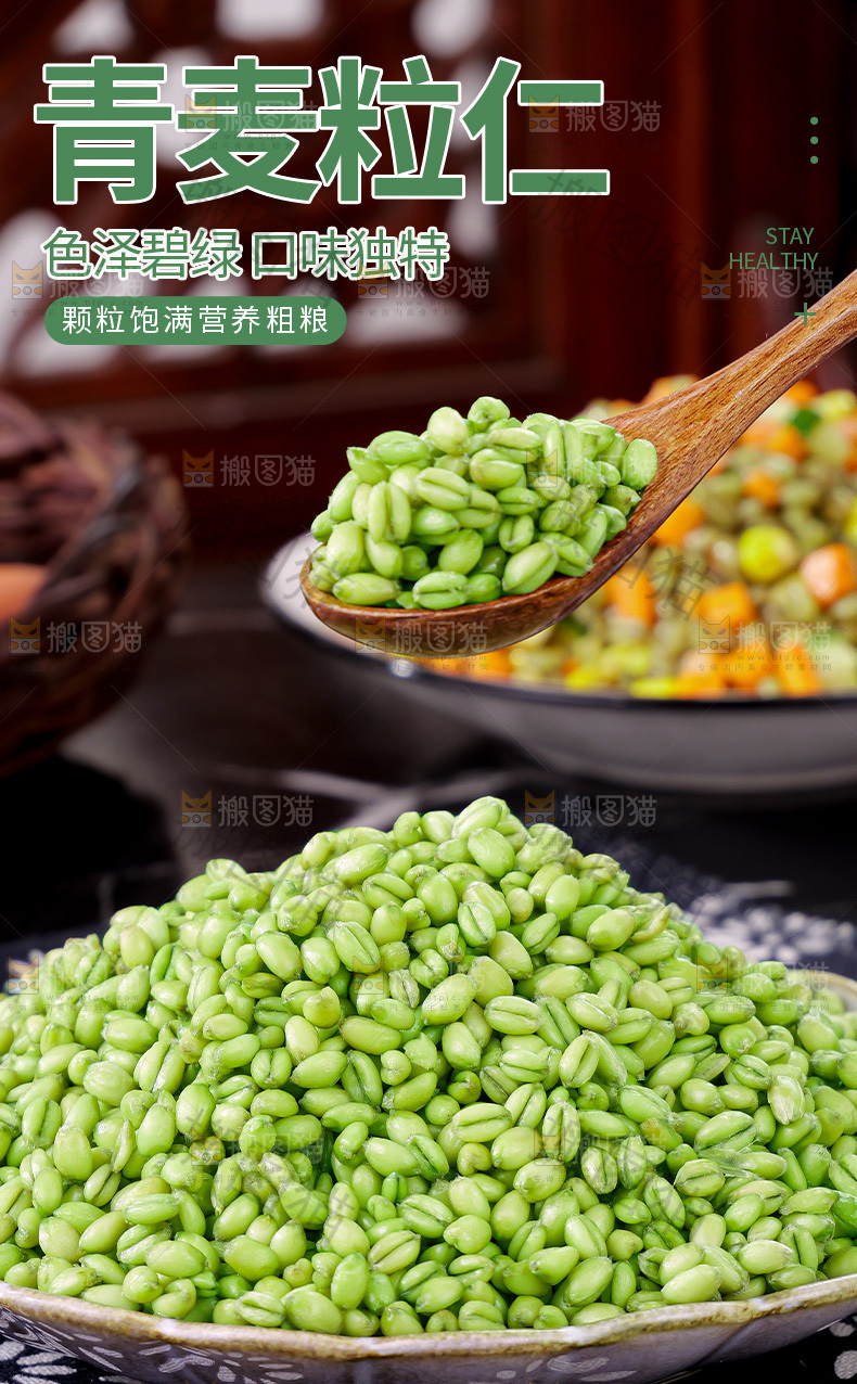 青麦仁详情页
