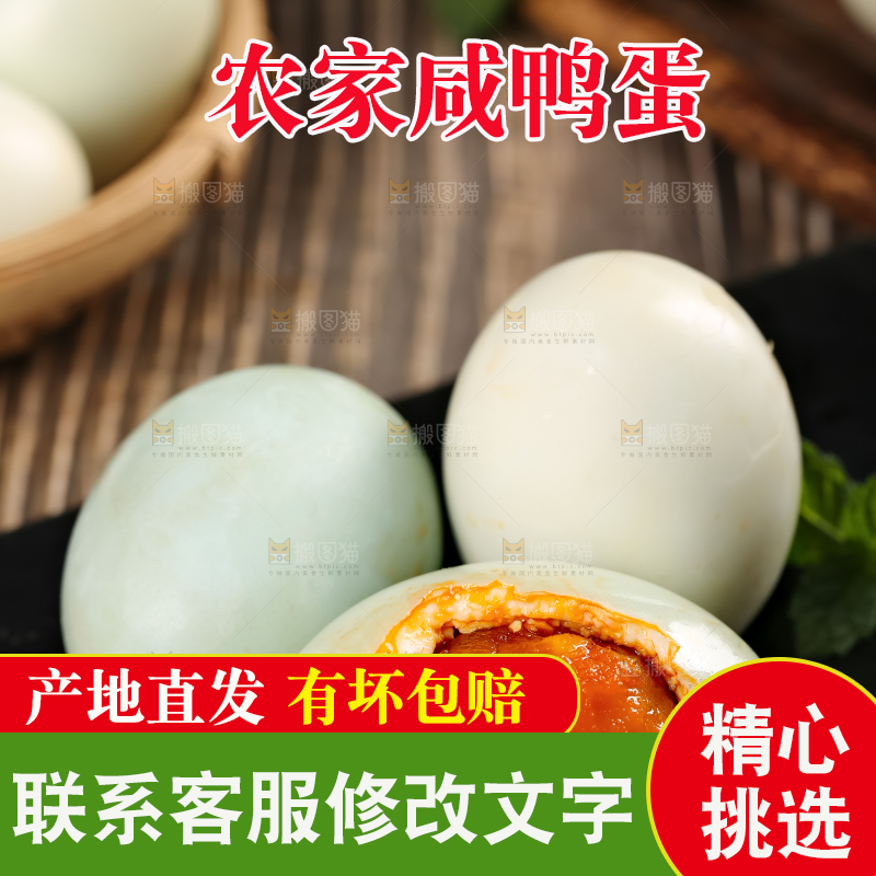 咸鸭蛋