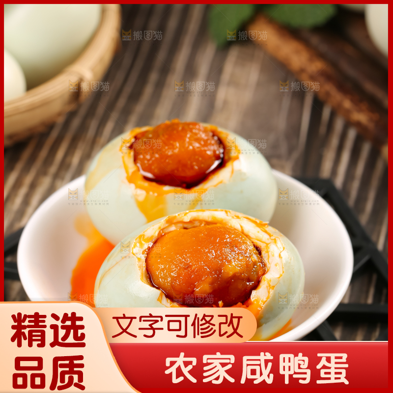 咸鸭蛋