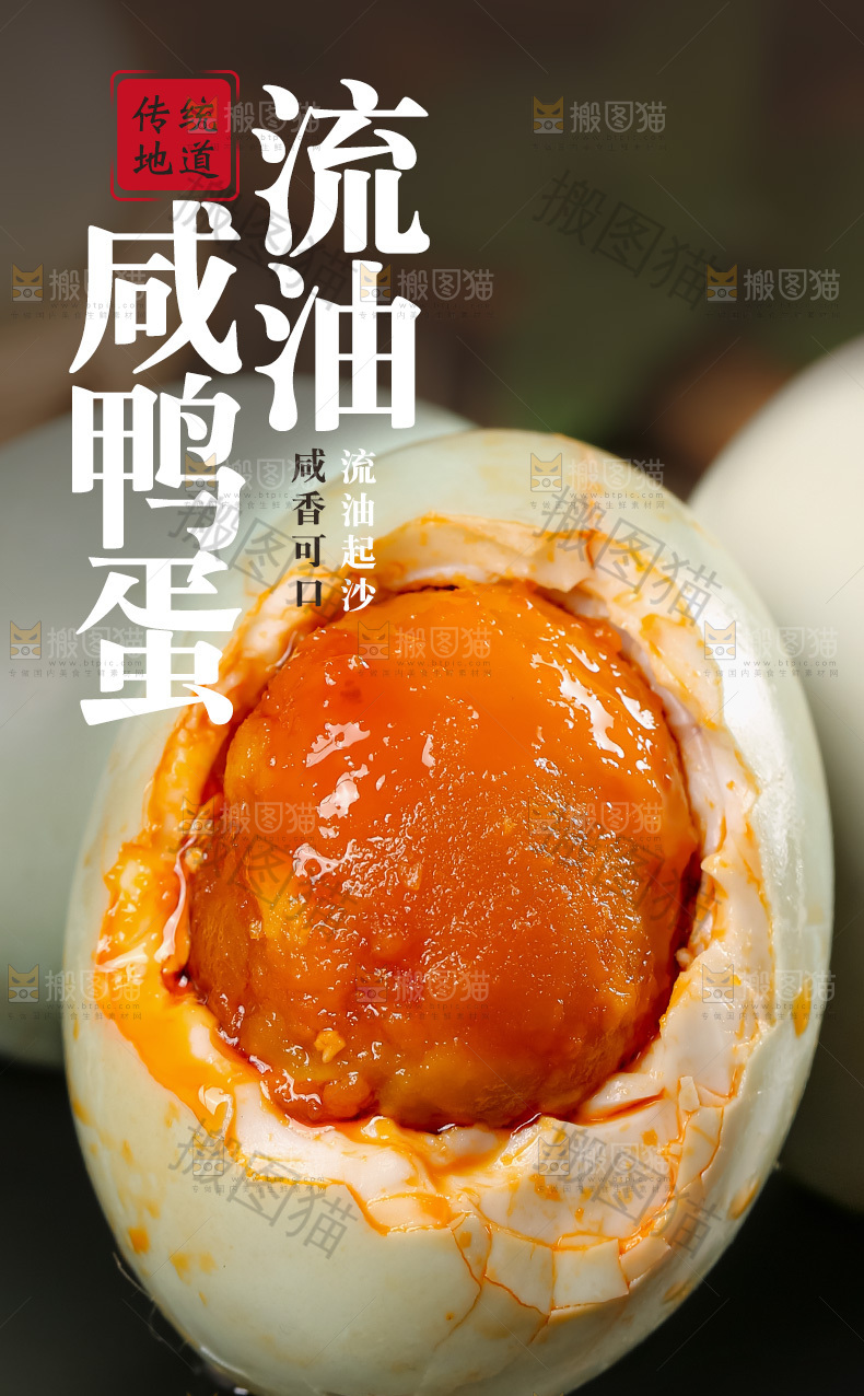 咸鸭蛋详情页