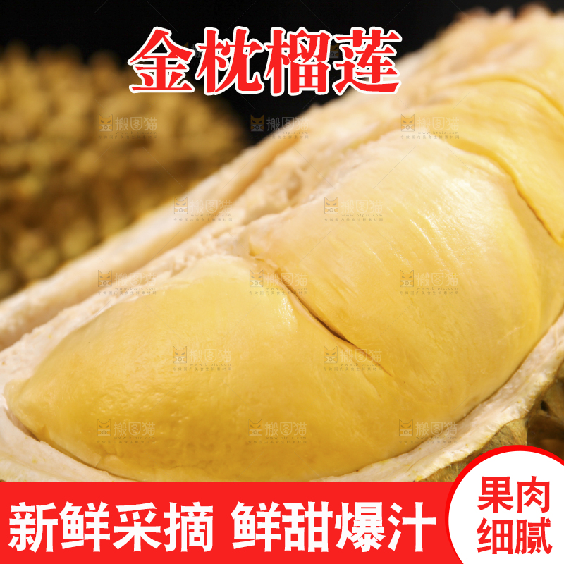 金枕榴莲