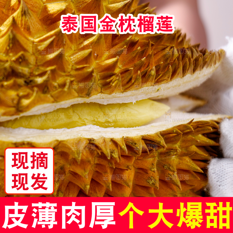 金枕榴莲