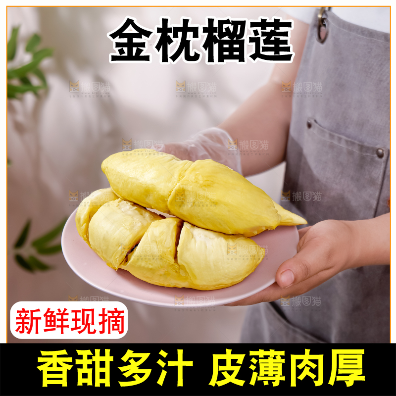 金枕榴莲