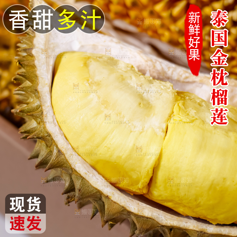 金枕榴莲