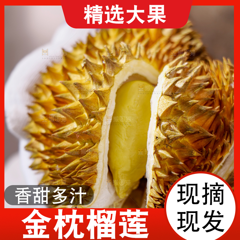 金枕榴莲