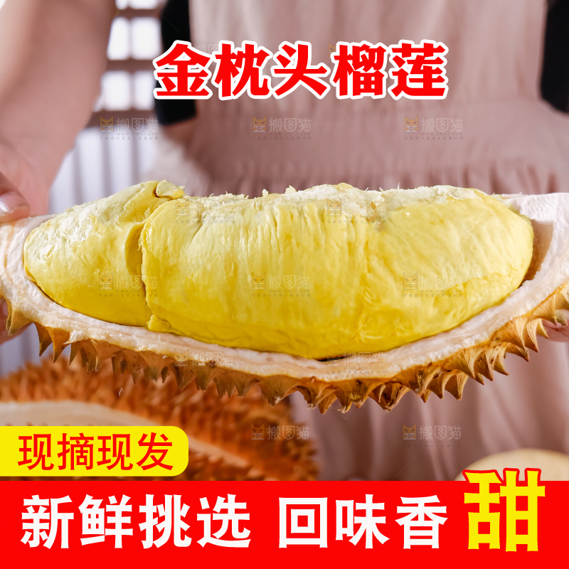 金枕榴莲