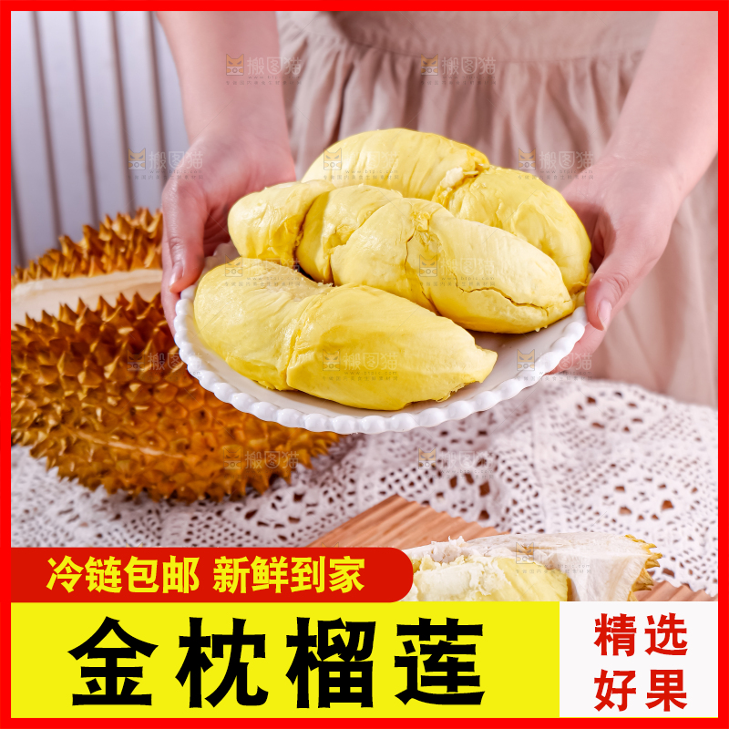 金枕榴莲