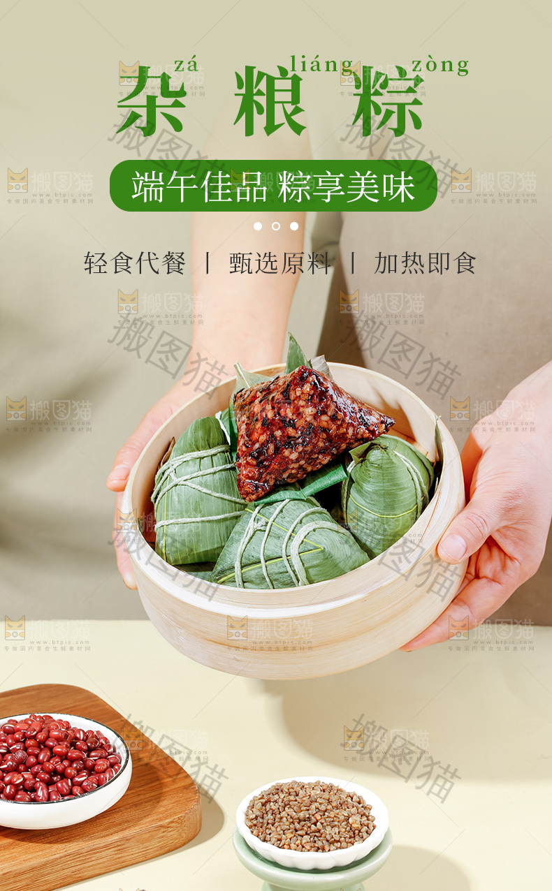 杂粮粽详情页