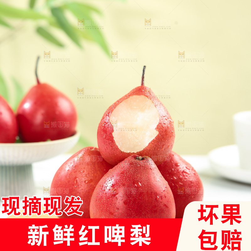 红啤梨