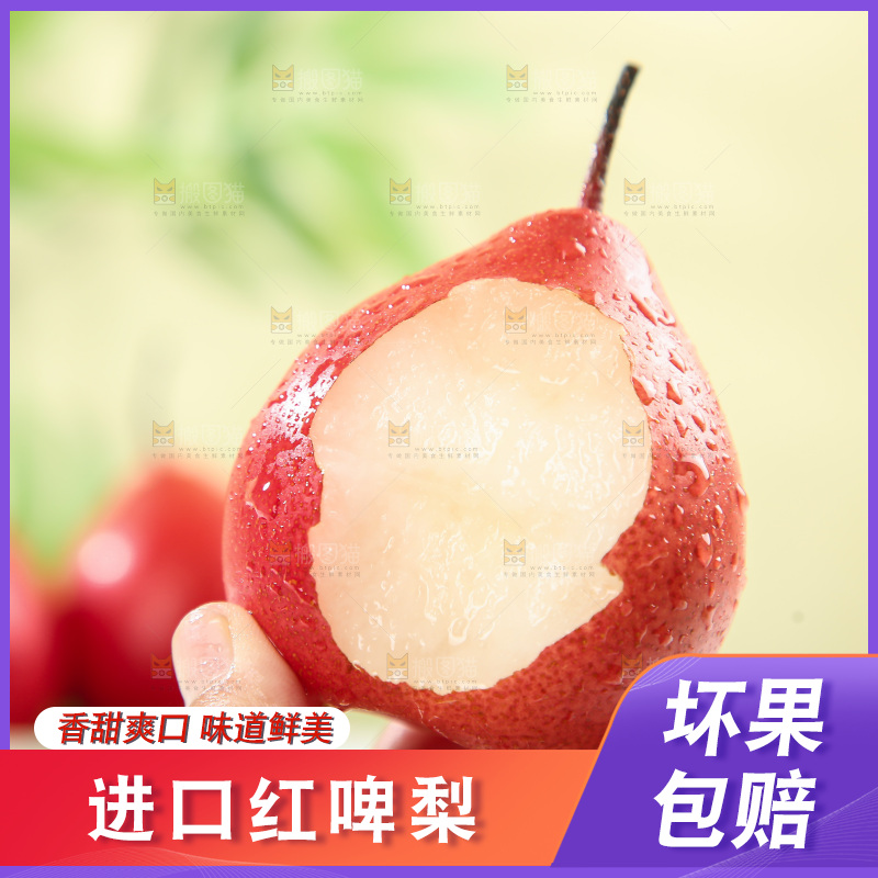 红啤梨