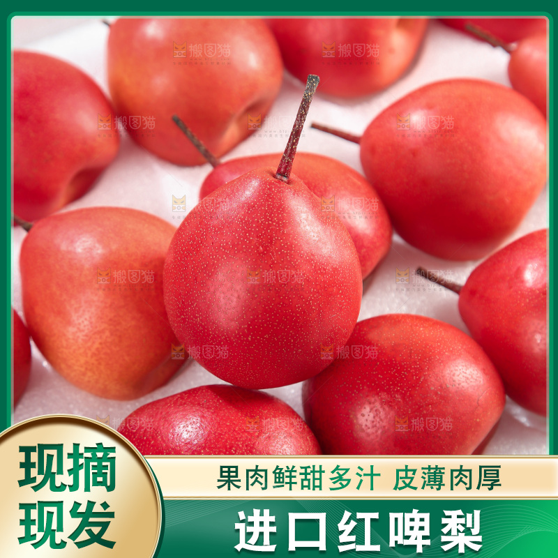 红啤梨