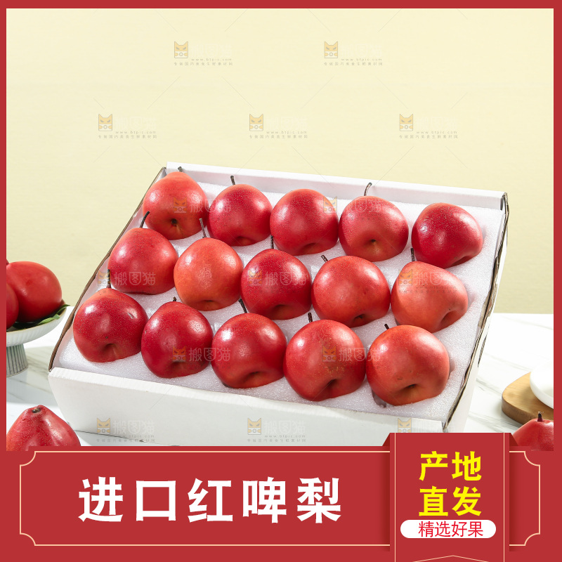 红啤梨