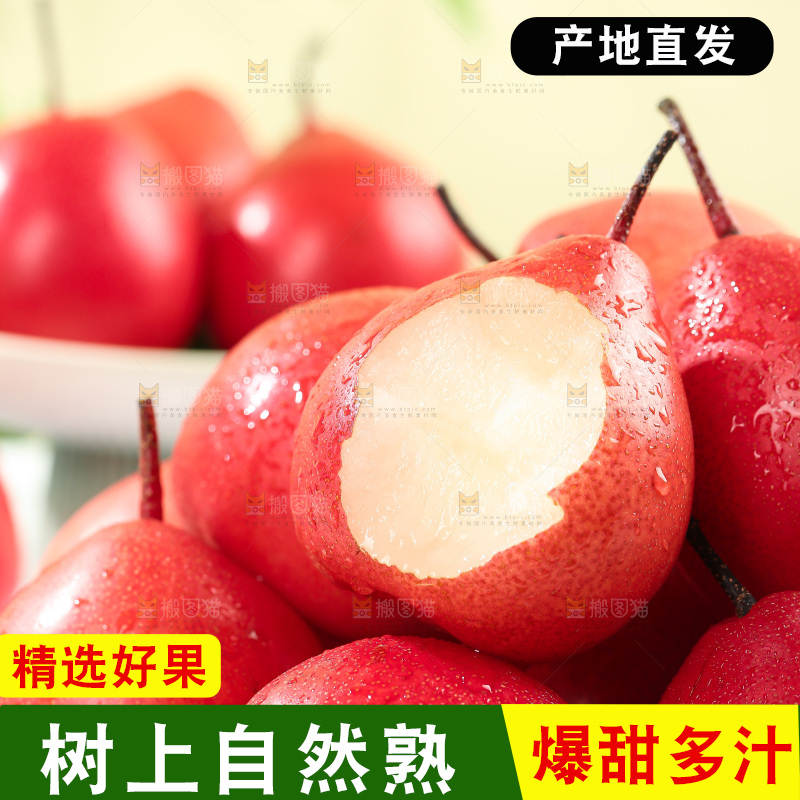 红啤梨