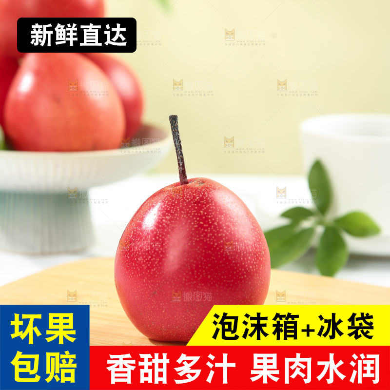红啤梨