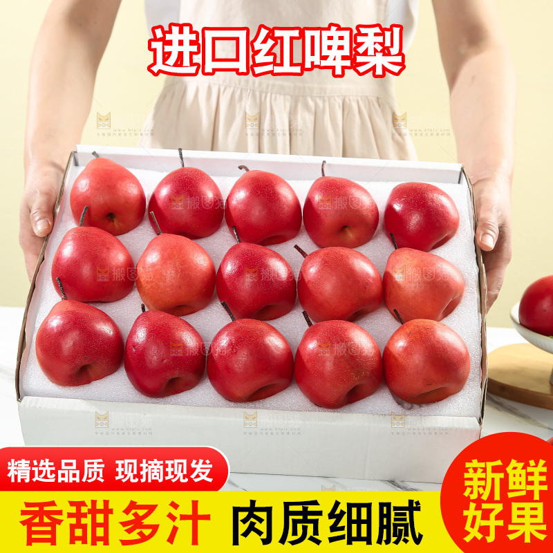 红啤梨