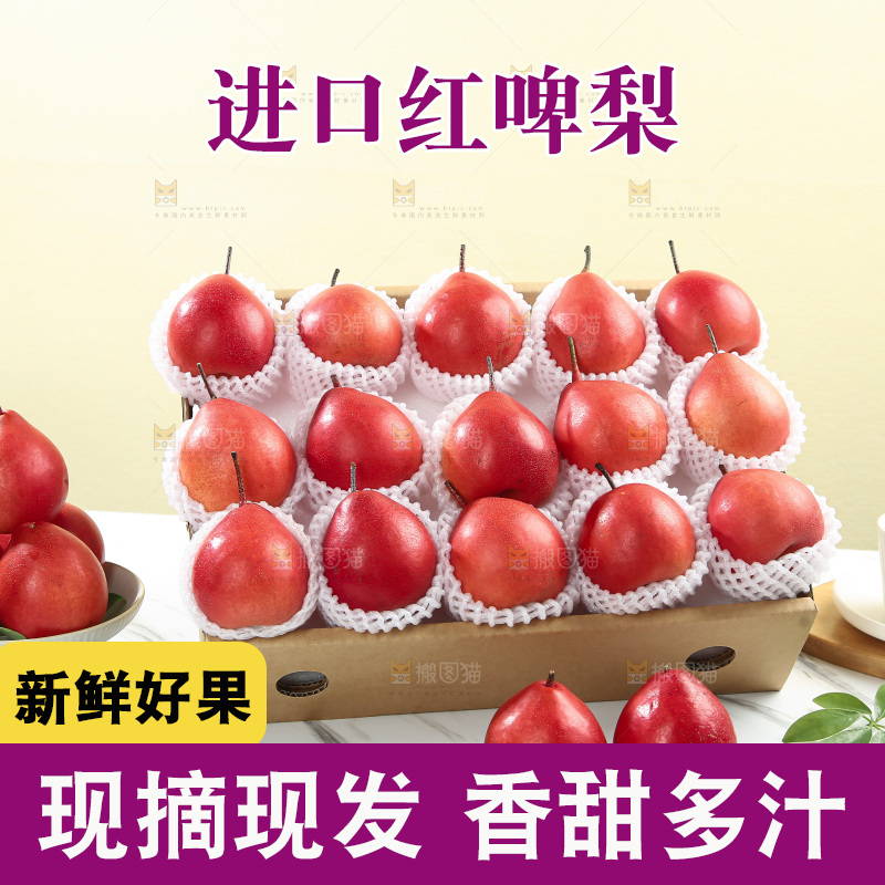红啤梨