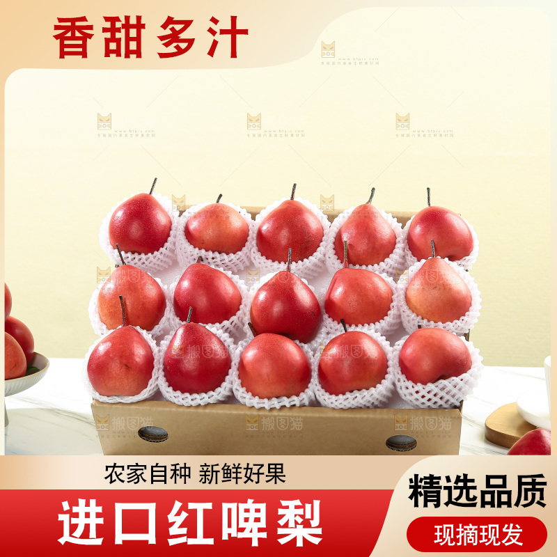 红啤梨