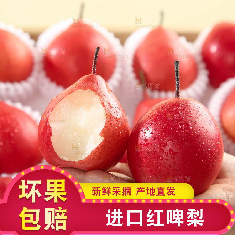 红啤梨