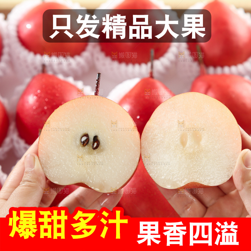 红啤梨