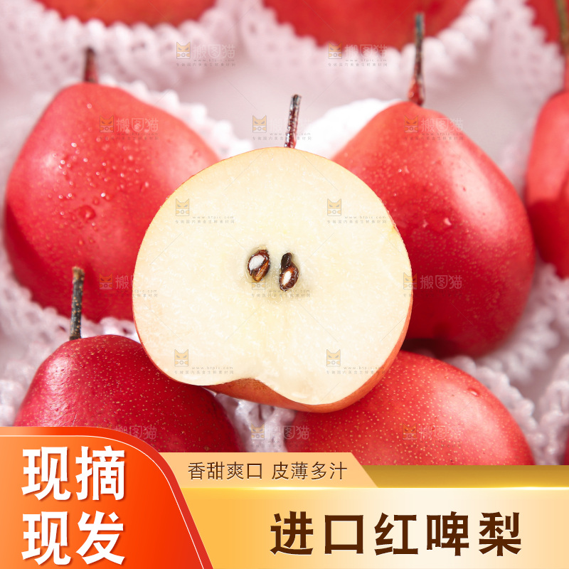 红啤梨