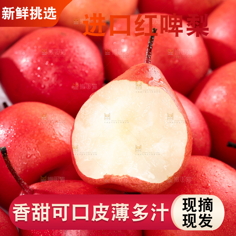 红啤梨