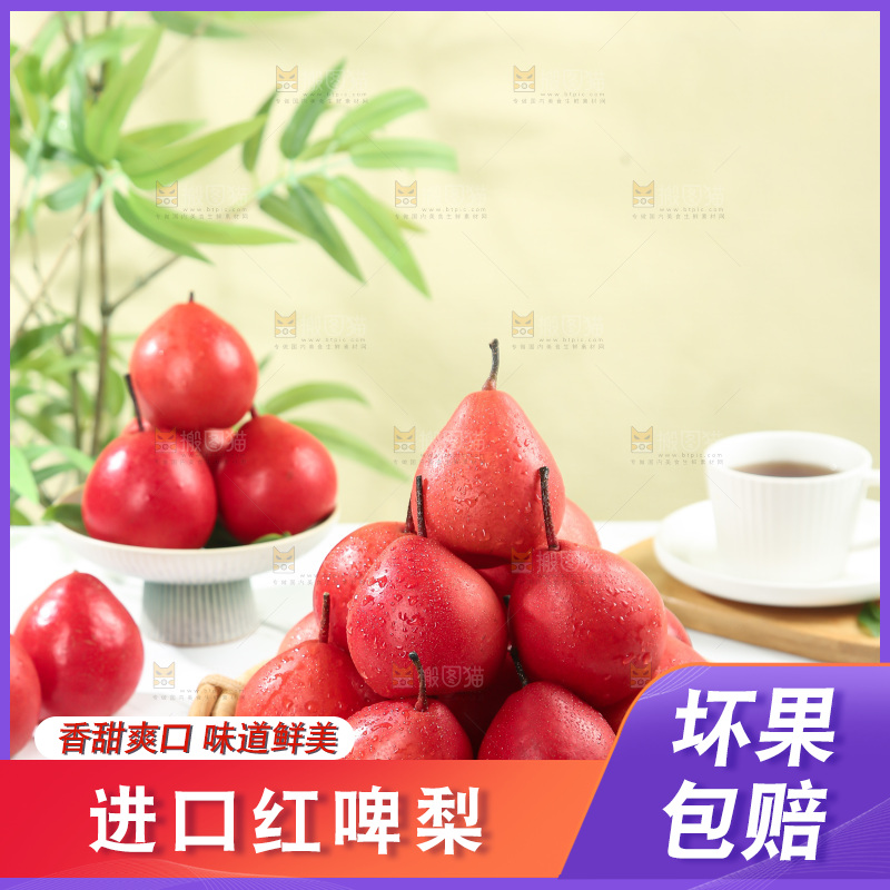 红啤梨