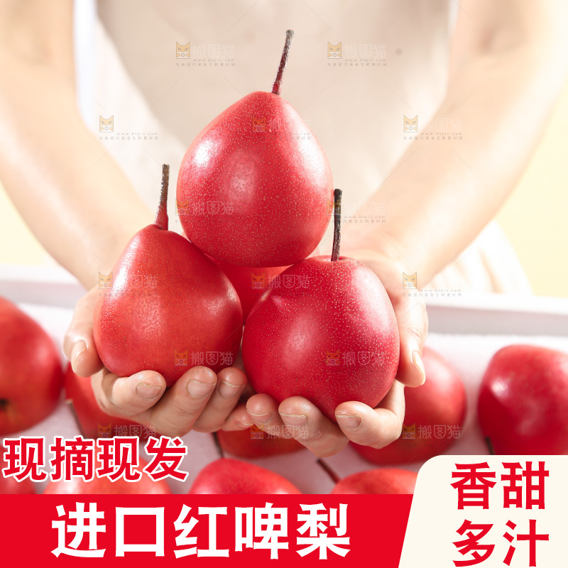 红啤梨
