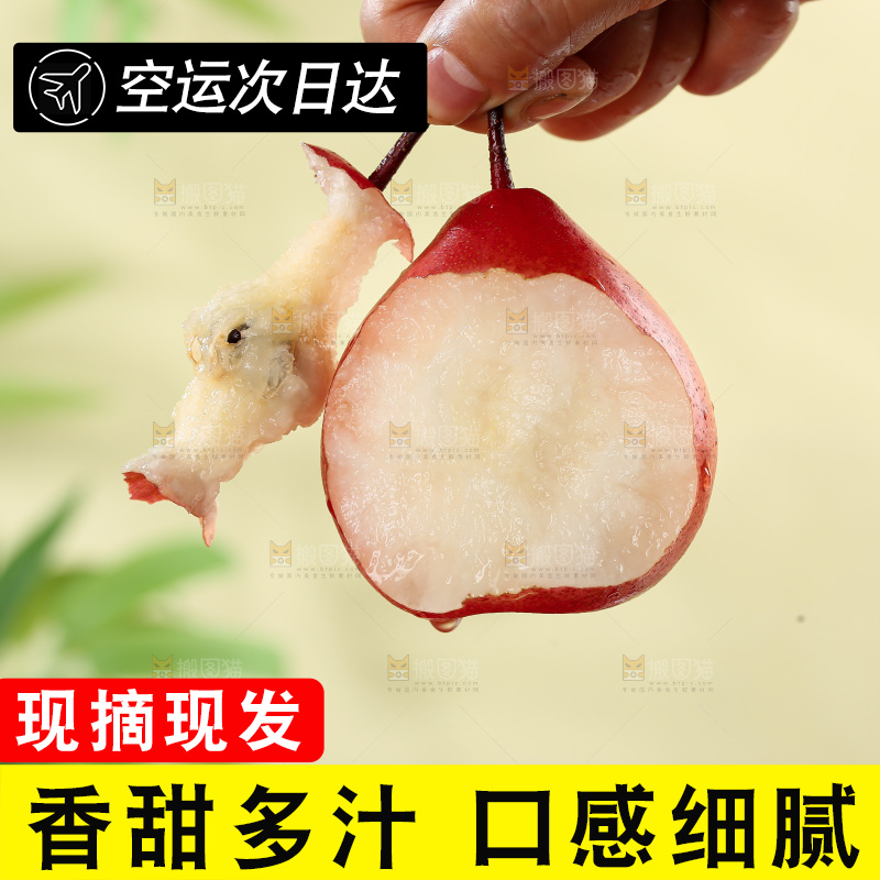 红啤梨