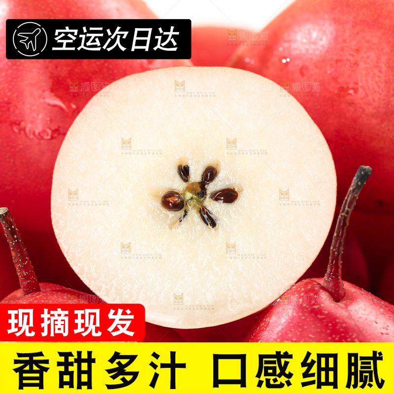 红啤梨