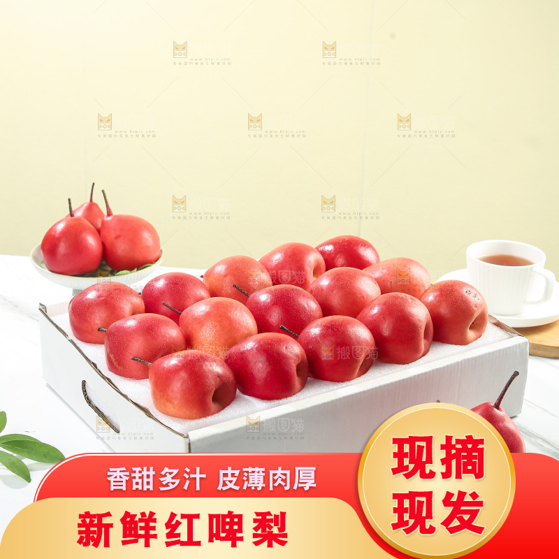 红啤梨