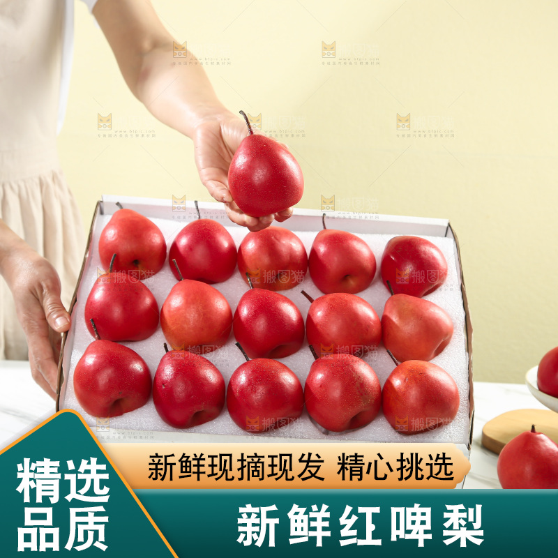 红啤梨
