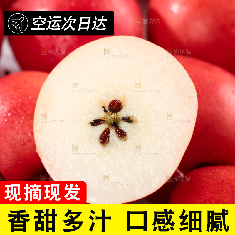红啤梨